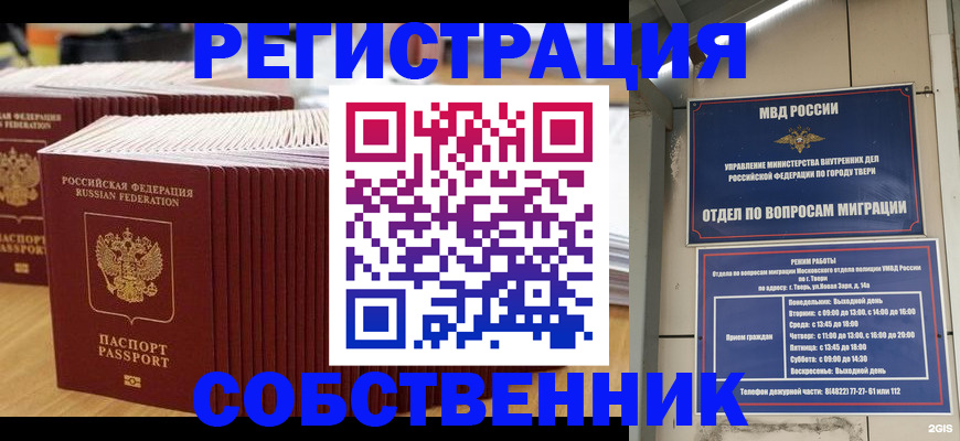 временная регистрация законно в Дудинке